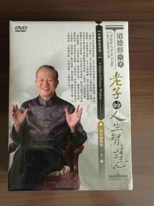 曾仕强教授《老子道德经的人生智慧》台湾原版DVD光盘(6碟) 定价：新台币4800元
赠送，《道德经的奥秘》、《道德经的玄妙》各一册。 商品图0