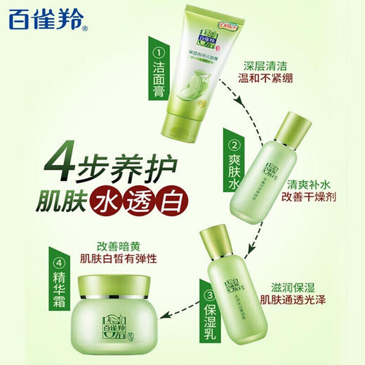 百雀羚草本精粹惊喜四件套（四件套） 商品图7