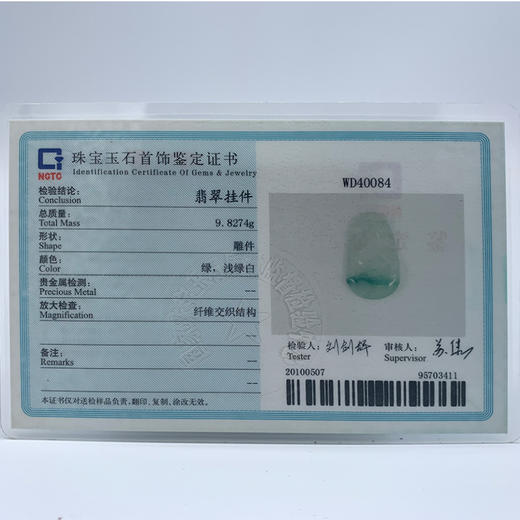 派瑞翡翠 翡翠挂件 冰种 飘花 商品图4