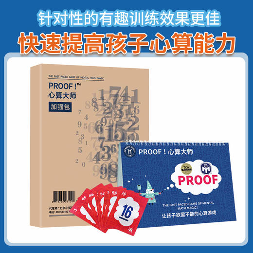 proof心算大师教具+题册 商品图1