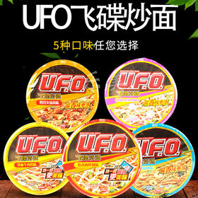 UFO飞碟炒面方便面系列