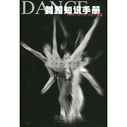 舞蹈知识手册 隆荫培等编著 舞蹈知识学习手册参考资料工具书籍 舞种介绍了解舞种知识工具书 舞蹈理论学习书籍 商品图1