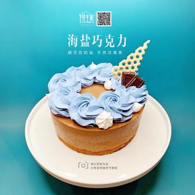 海盐巧克力蛋糕 非常巧克力 虽然说海盐但并没有超咸 是海盐完全榨出了巧克力的浓郁，超过瘾  欢迎提前预定，当日订单或加急请拍下备注，我们会与您联系