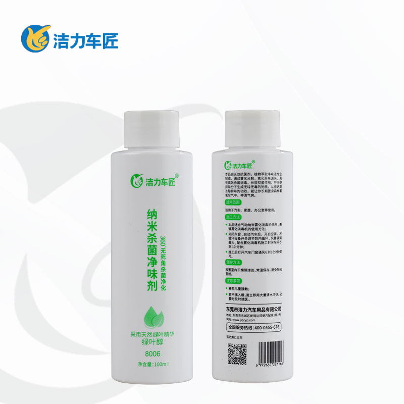 洁力纳米杀菌净味剂  8006