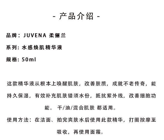 瑞士juvena柔俪兰 蓝胖子水感焕肌精华液50ml 补水修复舒缓敏感肌