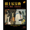 爵士乐宝典 即兴 编曲 乐曲大全 The Jazz Theory Book 马克列文著 赵贝露译 商品缩略图2