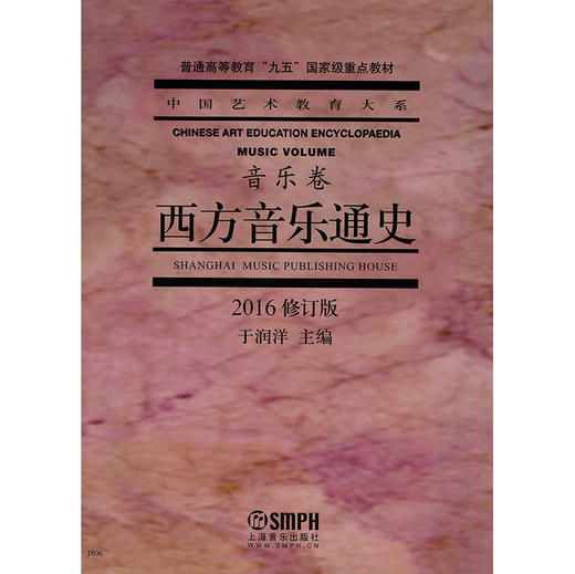 西方音乐通史 2016修订版 商品图1