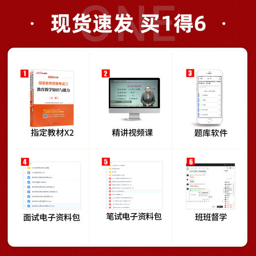 中公2022国家教师资格证小学版 教育教学知识与能力+综合素质 教材共2本 小学教师资格证考试用书考证资料教师资格考试用书 商品图6