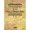 中国古代舞蹈史教程.舞蹈卷 袁禾 普通高等教育"九五"重点教材 中国艺术教育大系 商品缩略图1