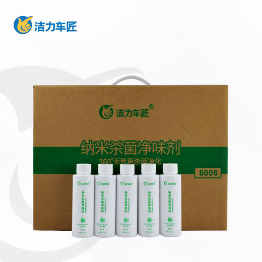 洁力纳米杀菌净味剂  8006 商品图1