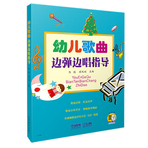 幼儿歌曲边弹边唱指导 简线对照 扫码赠送音频 伴奏编配适合车尔尼599难度 96首幼儿歌曲 32首钢琴即兴伴奏 商品图0