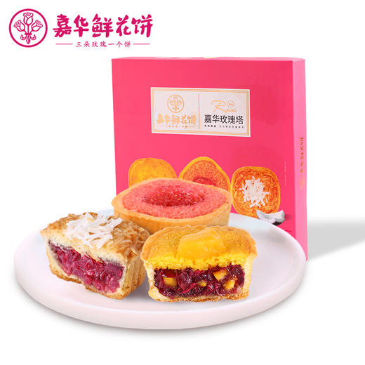 嘉华鲜花饼玫瑰塔水果风味综合礼盒云南特产好吃的零食小吃糕点心 商品图1