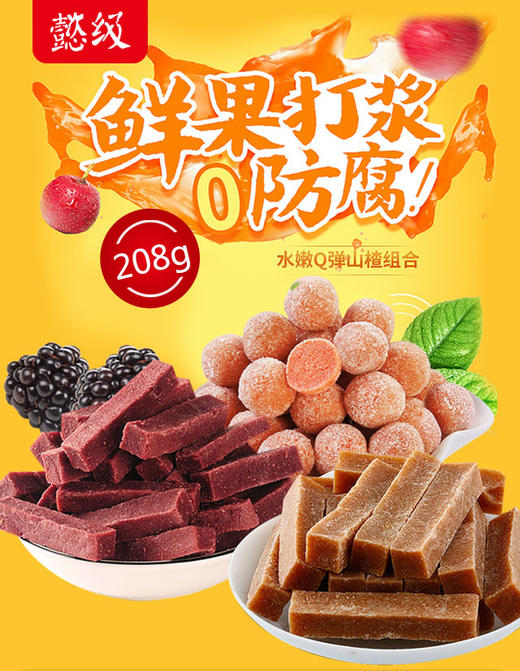 ★懿级无添加山楂条3袋 商品图0