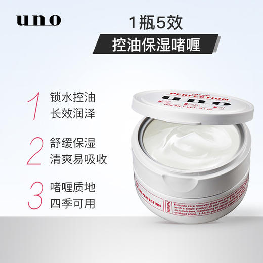 UNO吾诺多效合一男士面霜 商品图1