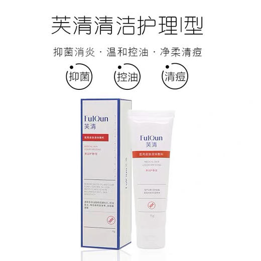 芙清洁面乳 75g 商品图0