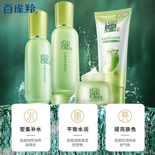 百雀羚草本精粹惊喜四件套（四件套） 商品图2