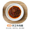 自制牛肉酱 商品缩略图0