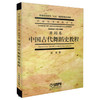 中国古代舞蹈史教程.舞蹈卷 袁禾 普通高等教育"九五"重点教材 中国艺术教育大系 商品缩略图0