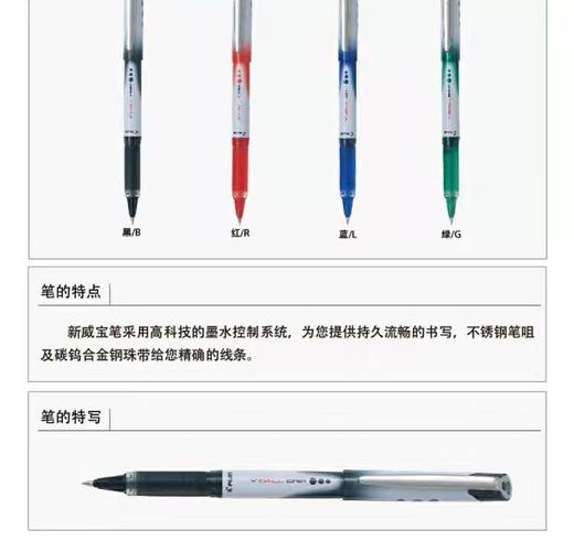百乐新威宝走珠笔/0.5MM 商品图1