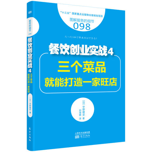 来自日本“一点就通”的餐饮创业实战蓝宝书套装 商品图6