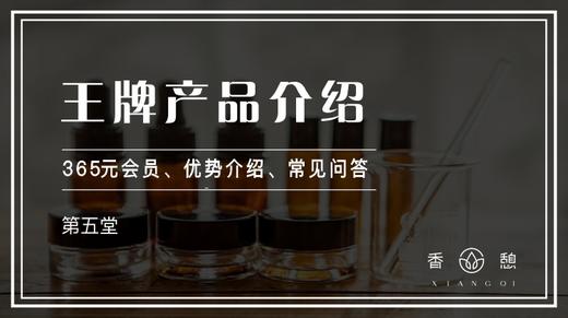 第五堂-王牌产品介绍 商品图0