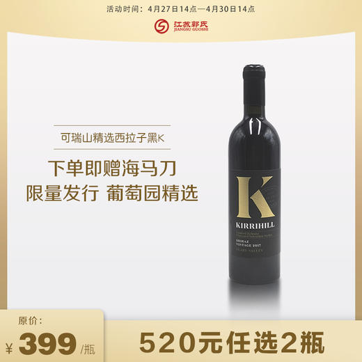 520元任选2件名庄红酒 商品图3