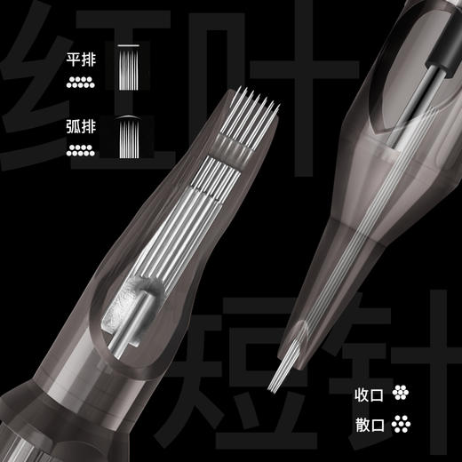 红叶纹身针12号一次性割线一体针全套惊蛰刺青器材辅助 商品图2