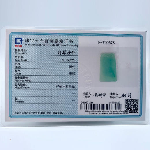 派瑞翡翠 翡翠平安无事牌 糯种 绿色 商品图4