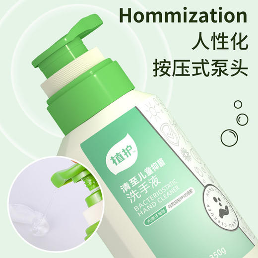 【买1送1】植护新款洋甘菊儿童洗手液 商品图3