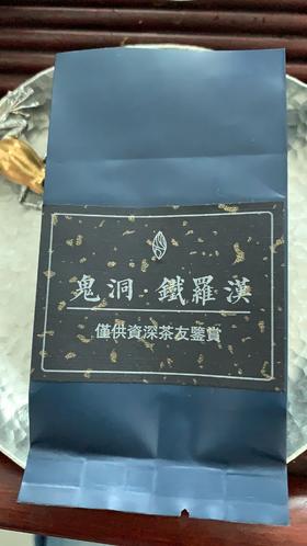 品茶小记第05期：2018年鬼洞肉桂