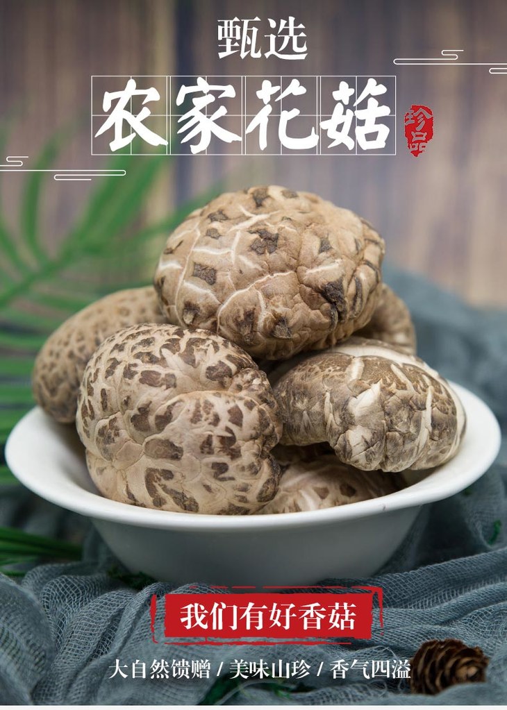 花千源冬城口花菇50g/大花菇花香菇干货特级野生香茹