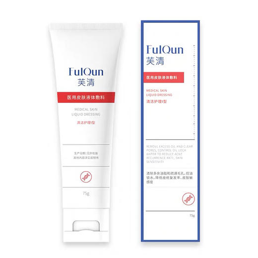 芙清洁面乳 75g 商品图1