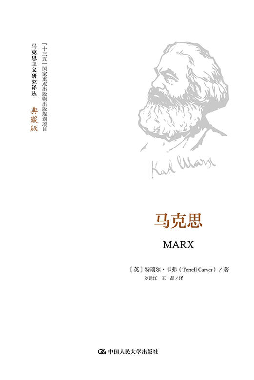 马克思（马克思主义研究译丛·典藏版） 商品图1