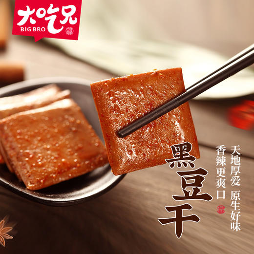 粮悦大吃兄黑豆干230g*1小包装零食散装多口味特产网红小吃豆腐干