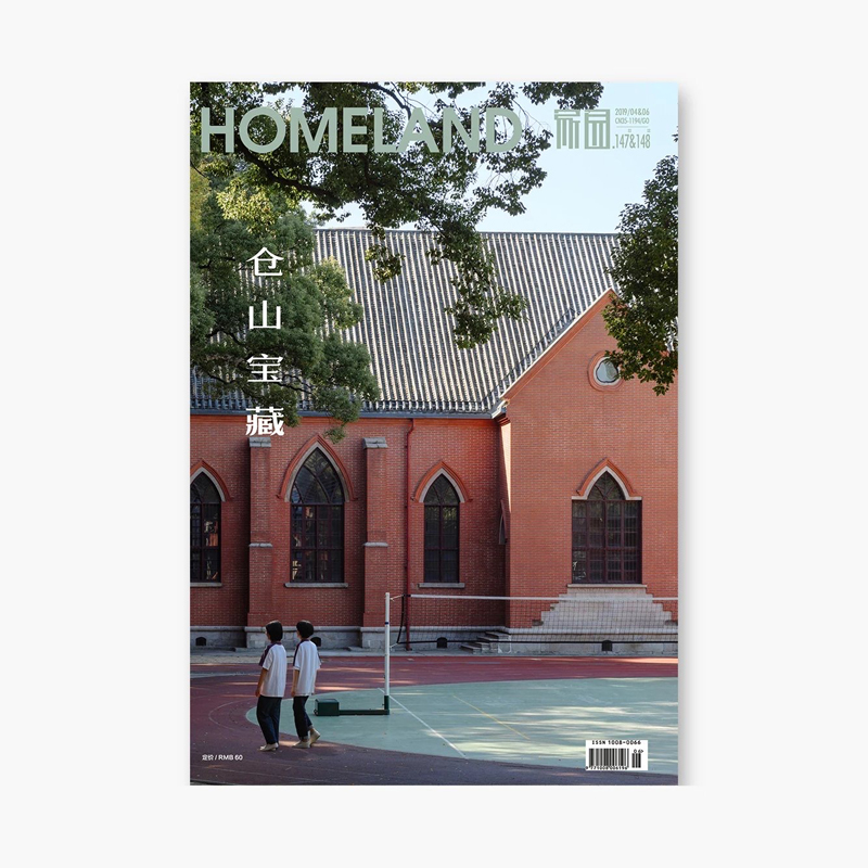 「中国 家园HOMELAND」