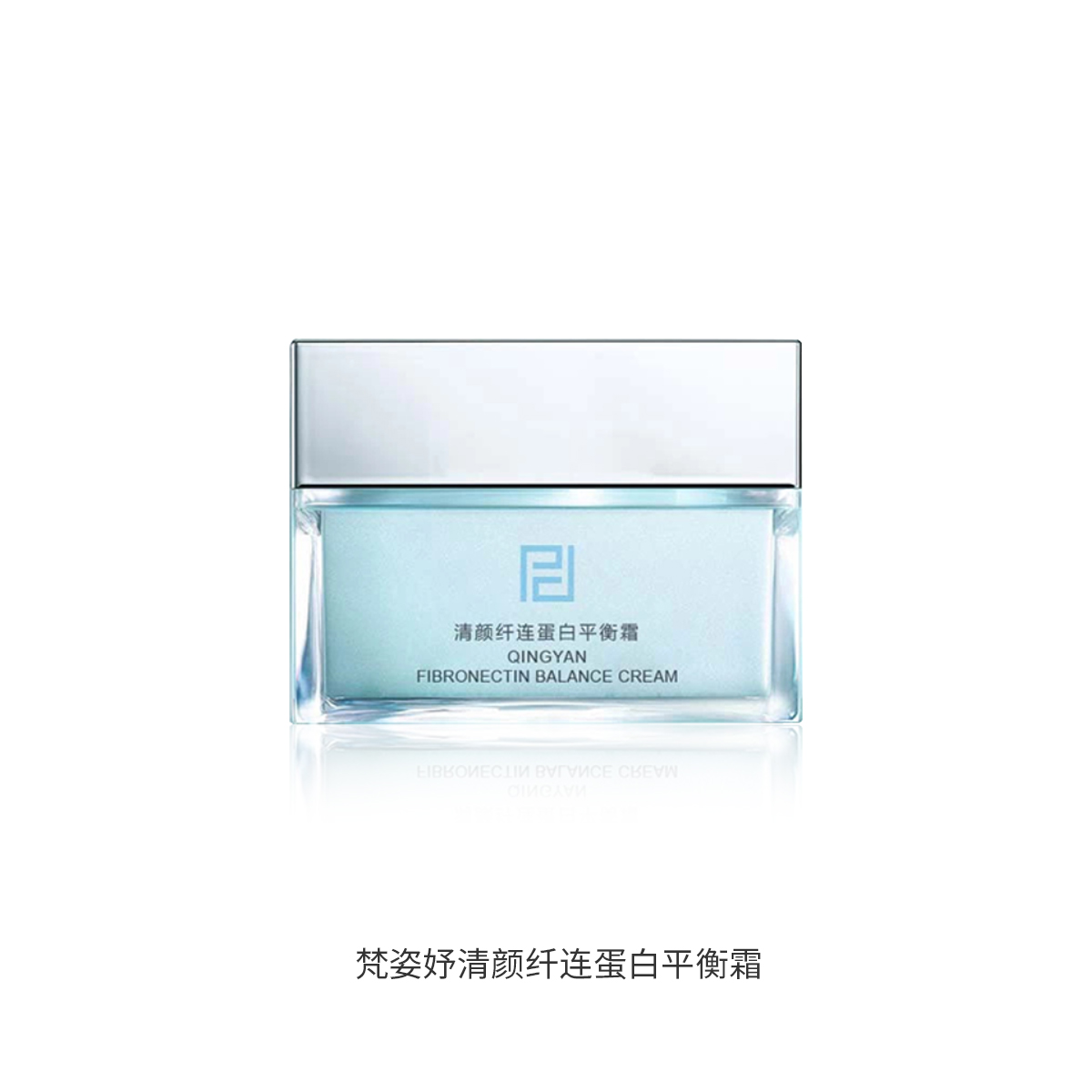 梵姿妤清颜纤连蛋白平衡霜