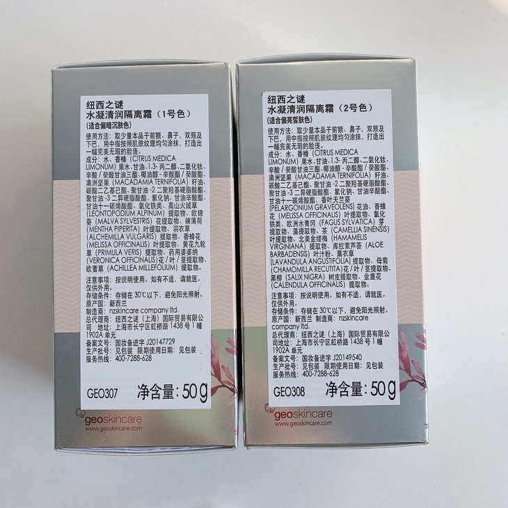 香缇卡隔离的平替新西兰纽西之谜隔离霜妆前打底隐形毛孔控油提亮4种