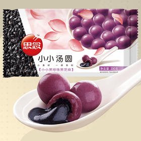 思念甜点汤圆早餐宵夜 网红 小小黑珍珠黑芝麻汤圆小汤圆 300g