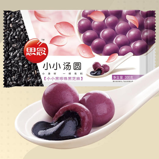 思念甜点汤圆早餐宵夜 网红 小小黑珍珠黑芝麻汤圆小汤圆 300g 商品图0