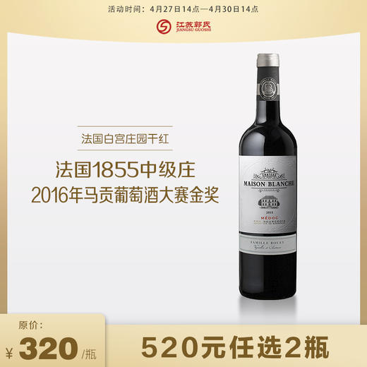 520元任选2件名庄红酒 商品图1