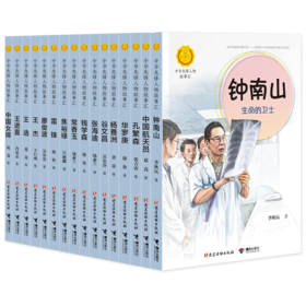 中华先锋人物故事汇 全16册 记录时代先锋人物 传递红色基因 英雄人物美文故事