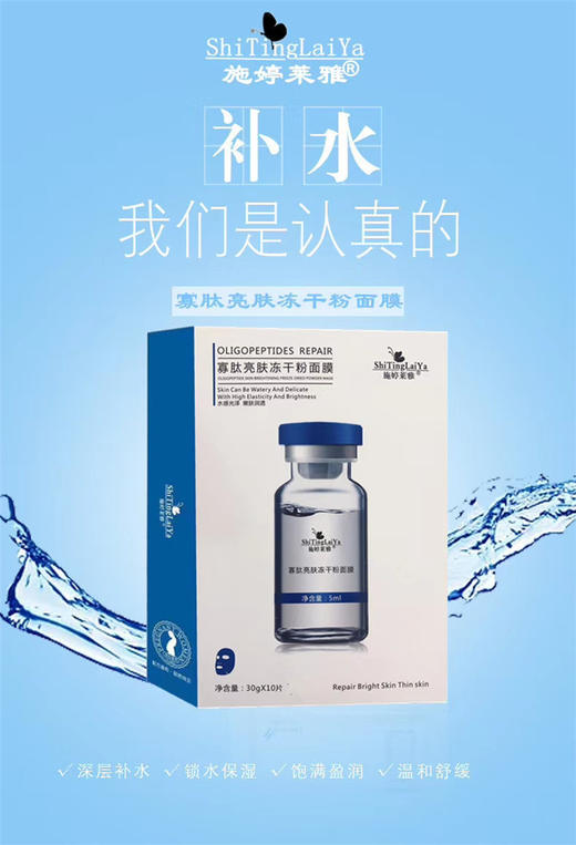 c055施婷莱雅寡肽靓肤冻干粉面膜