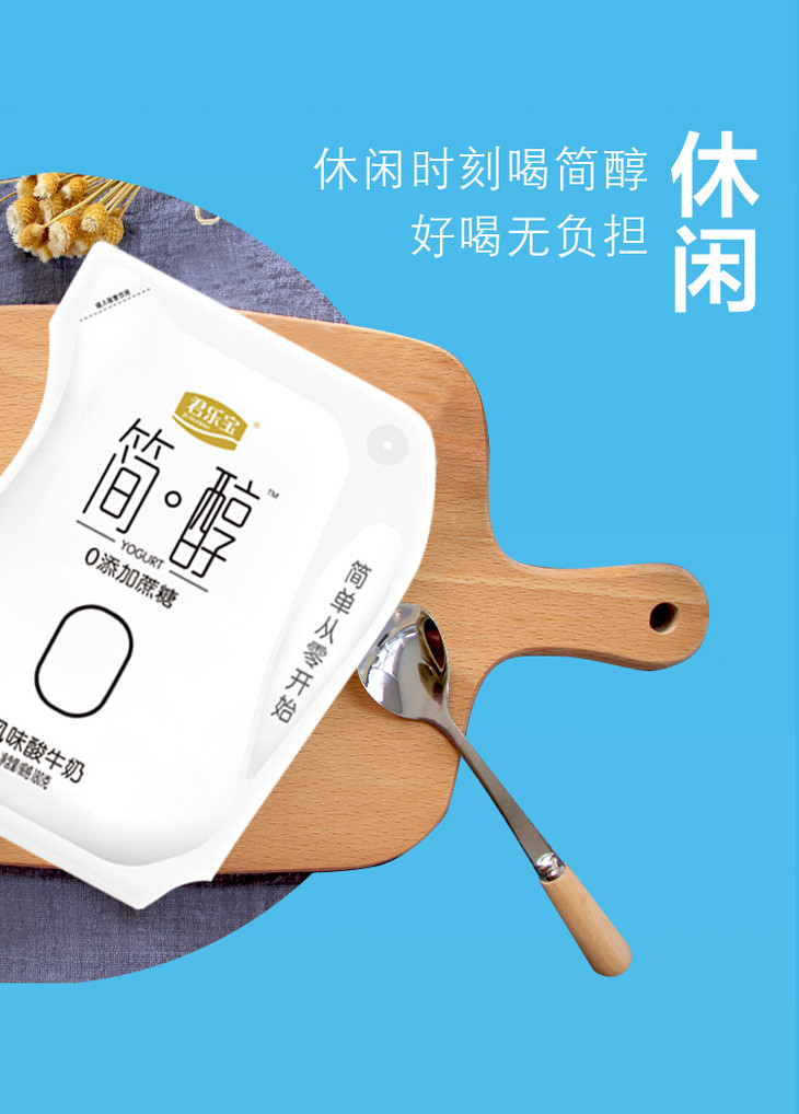 531620君乐宝简醇0添加蔗糖酸奶180g2袋酸奶