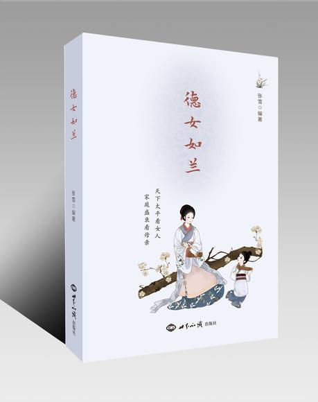 德女如兰 商品图0