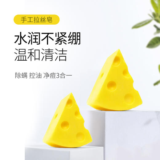 【买1送1，除螨祛痘】诺思豪网红海盐芝士拉丝皂、祛螨、控油、净痘 商品图11