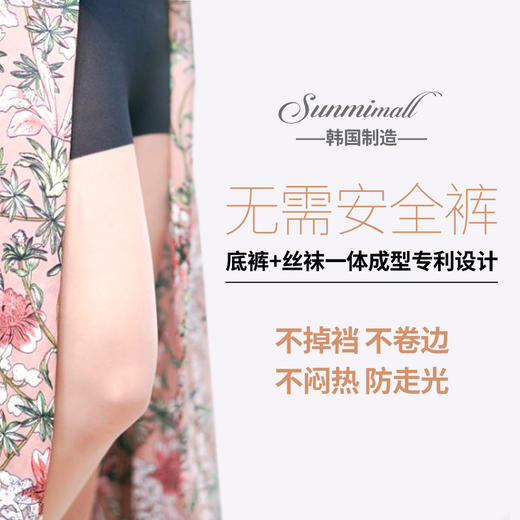 【2条限时特惠装   买1赠1】韩国sunmimall二合一底裤丝袜防狼光腿袜，安全裤+丝袜，永不走光，遮瑕、美腿，不勾丝，不起球，防晒、美肤，收腹提臀 商品图0