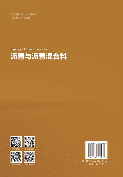 沥青与沥青混合料 商品图1