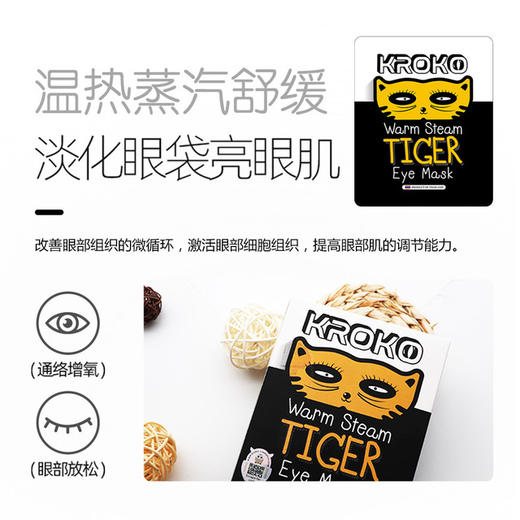 【护眼新模式】12.12 泰国进口KROKO老虎蒸汽眼罩6片 缓解疲劳热敷眼部SPA 商品图4
