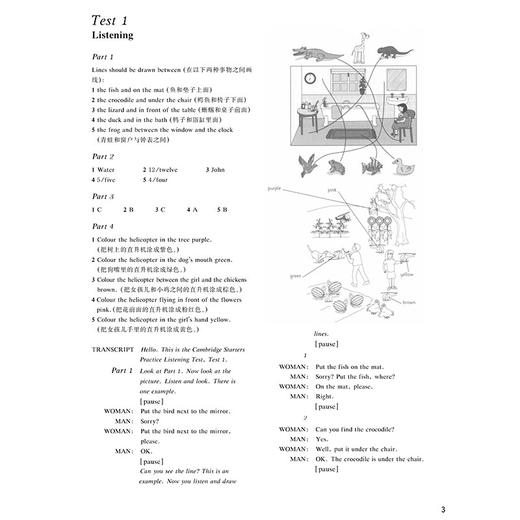 剑桥少儿英语考试全真试题第一级D（扫码听音频） 商品图4