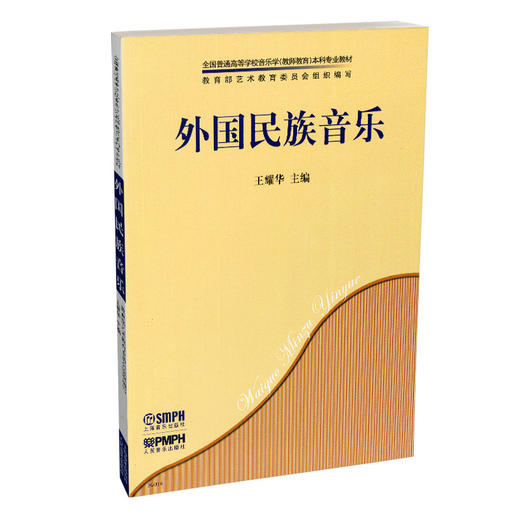 外国民族音乐 王耀华 商品图0